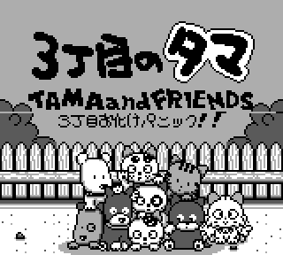 3 Choume no Tama - Tama and Friends - 3 Choume Obake Panic топ игры сега онлайн и денди играть
